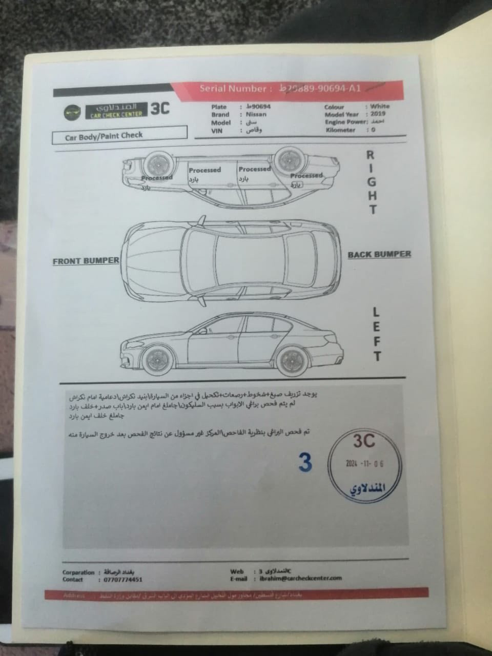 السلام عليكم اخواني للبيع نيسان سني موديل ٢٠١٩ رقم بغداد ماشيه  ١٤٥ مكفوله ماعدا طخه بجاملغ الأمامي  موضحه بالصور  محرك وكير وصدر مكفول السعر ١٠٥ 
رقم الهاتف ***********
