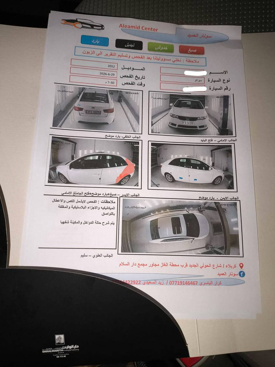 السلام عليكم كيا فورتي 2012امريكي بدون حادث بل عراق دورت الجاملغ الخلفي بدون داخل شرط السونار فول مواصفات اشاير بل مري فتحه مري شفط اربع دسك ويل كب تحكمات مكينه 2000دوش كير AT رقم كربلاء بسمي السياره ابغداد السعر 100اوبي مجال ***********
