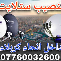 تنصيب ستلايت • ترتيب قنوات • كربلاء المقدسة