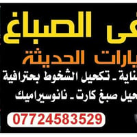 خدمات سيارات • تصليح سيارات • صيانة سيارات • ميكانيك سيارات • كراج سيا...