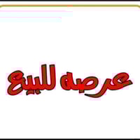 بطريق الدغاره • ١٨٠م • سند باسمي