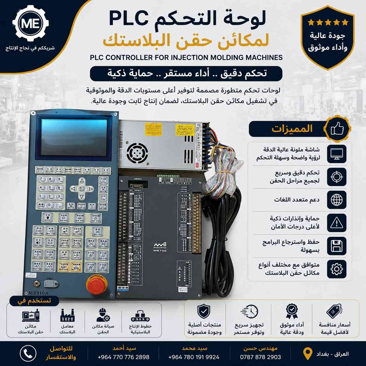 🏭 كل ما تحتاجه لمكائن حقن البلاستك في مكان واحد

نوفر قطع غيار ومستلزمات أصلية عالية الجودة لمكائن حقن البلاستك، تضمن كفاءة تشغيل أعلى واستمرارية في الإنتاج بأفضل أداء.

🔹 شفاطات المواد
🔹 مجففات المواد
🔹 خلاطات المواد
🔹 مضخات هيدروليك
🔹 كارتريجات هيدروليك
🔹 هيترات وسخانات
🔹 مساطر إلكترونية
🔹 أنظمة تزييت أوتوماتيكية
🔹 حساسات ومستلزمات التحكم

📍 بغداد - العراق

📞 سيد أحمد
***********

📞 سيد محمد
***********

📞 المهندس حسن
***********

#قطع_غيار_مكائن_حقن_البلاستك
#مكائن_حقن_البلاستك
#مستلزمات_المعامل
#الصناعات_البلاستيكية
#قطع_غيار_صناعية
#أنظمة_هيدروليك
#معدات_صناعية
#مصانع_البلاستك
#بغداد
#العراق
