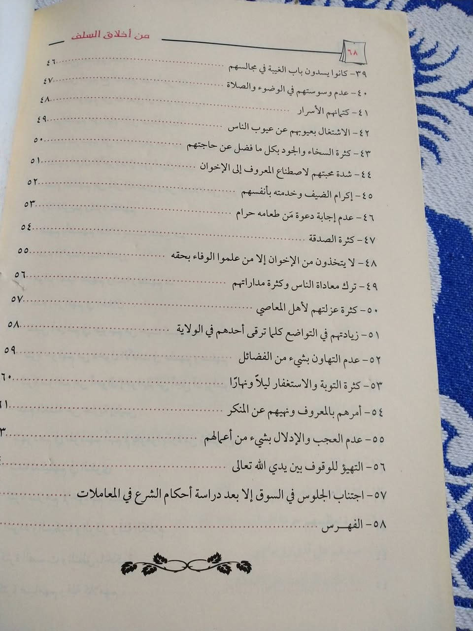 من اخلاق السلف
تاليف الشيخ الدكتور احمد فريد
١٠٠٠ دينار


**إذا كنت صاحب هذا الإعلان وتريد حذفه لأي سبب، رجاءا أرسل رسالة إلى الدعم الفني**