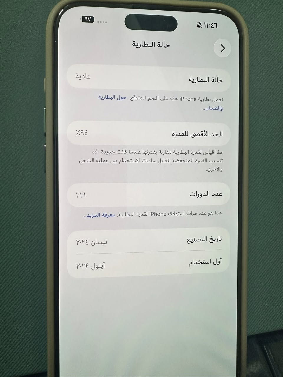 ١٥ برو ماكس
اخو الجديد 
بطارية ٩٤
استعمال نسائي
كما موضح بالصورة
٩٧٥وبي مجال


**إذا كنت صاحب هذا الإعلان وتريد حذفه لأي سبب، رجاءا أرسل رسالة إلى الدعم الفني**