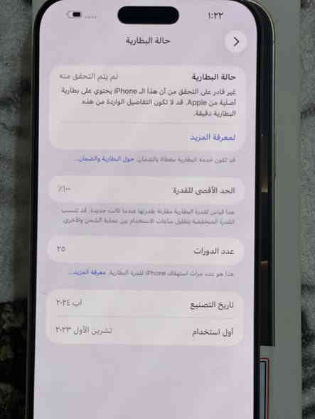 سلام عليكم. ايفو ن 16 برو ماكس مبدل بطاريه اصليه و جهازوتر بروف مشحون 25 كبيل مالته الصلي مامفتوح كلش نضيف الجهاز سعره ميلون و 125 الف وبي. مجال بصيط العنوان بغداد الكفاح. ***********
