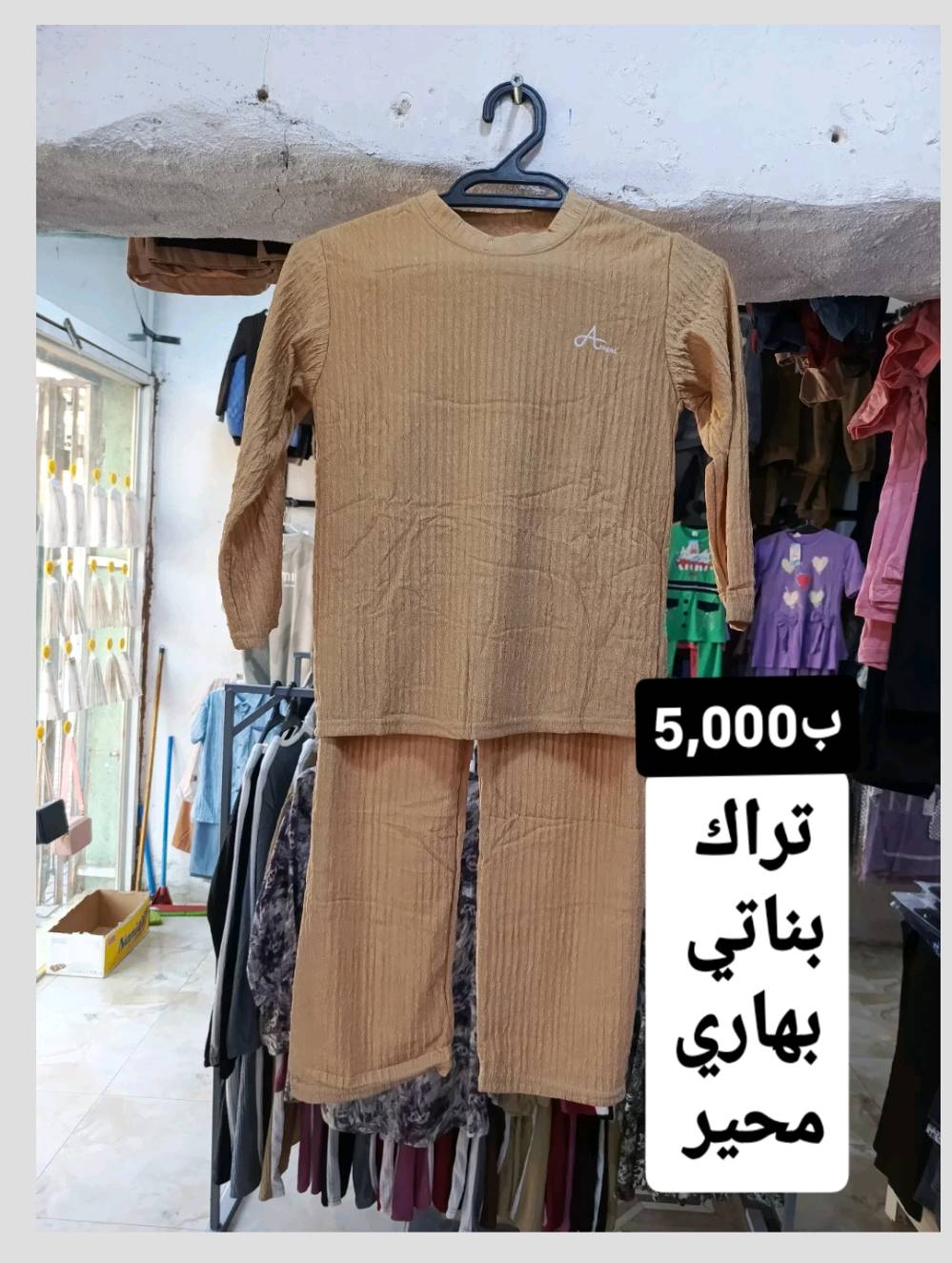 العنوان 📌: المحاويل حي 17 الشارع العريض مقابيل قاعة ريست للالعاب.
السعر💸:5,000 دينار.
باحجام وقياسات مختلفه 
للتواصل☎️: ***********👈واتساب
#4nvc4 انستا💬