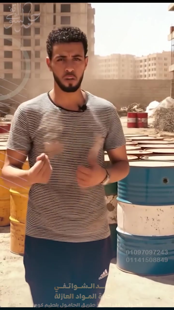 🛢 بيتومين إسكندريه سخن 60/70 وصل لأعلى جودة!
💪 محتاج شغل مظبوط؟ خامة تقيلة؟ وسعر ميتفوتش؟
كلمنا دلوقتي… أو شرفنا في المكان 👇

📦 دلوقتي مخازن حامد الشواتفي في كل مكان في مصر
🚚 أي كمية تطلبها… هتوصلك لحد عندك!
💥 سبات في الأسعار – توريدات ثابتة يوم بيوم

🛢 الأسعار الحالية (مفيش أحيَن منها):
▪ برميل 200 كيلو = 5000 جنيه
▪ برميل 180 كيلو = 4500 جنيه
▪ برميل 140 كيلو = 3500 جنيه
▪ برميل 100 كيلو = 2600 جنيه
▪ الكيلو في الصفيح = 30 جنيه
▪ كيلو القماش = 87 جنيه
▪ برميل البن = 3500 جنيه
▪ برميل البارد = 2000 جنيه

📞 للطلب والاستفسار:
📱 01097097243 | 01141508849
📍 العنوان: كفر الشيخ – طريق الحامول بلطيم – كوبري 10
📌 موقعنا على خرائط جوجل:
https://maps.app.goo.gl/7iE8hpJ3m2rNYfts8?g_st=ac
💬 واتساب مباشر:
https://wa.me/message/TJTW553XAFL5I1


**إذا كنت صاحب هذا الإعلان وتريد حذفه لأي سبب، رجاءا أرسل رسالة إلى الدعم الفني**