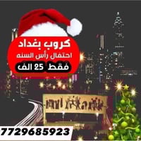 جولات سياحية • باص VIP • كروب بغداد