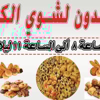 افران البركة • افران • البركة