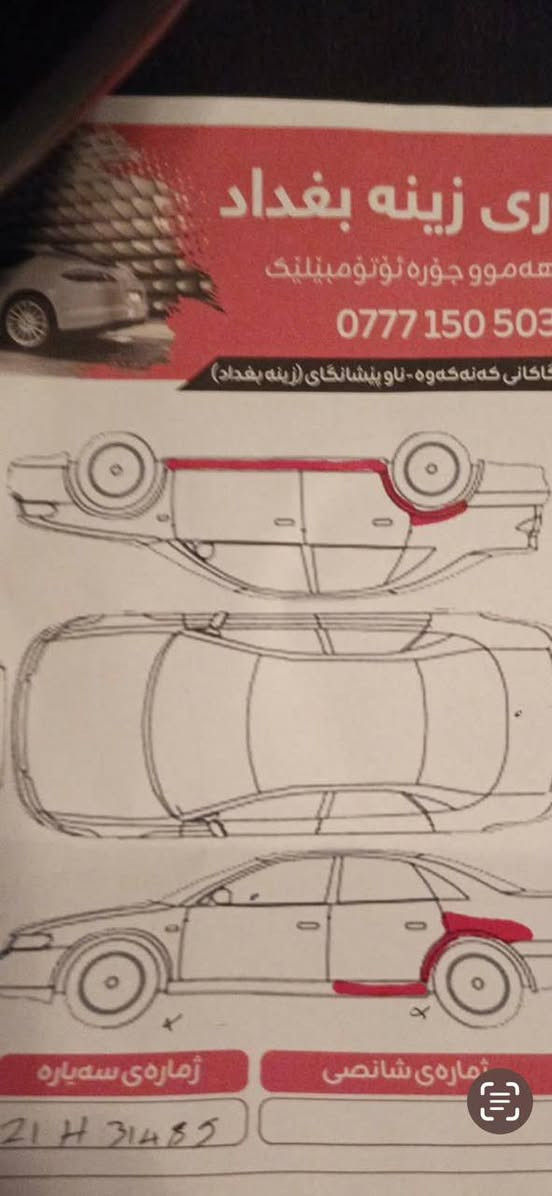 فلونس ٢٠١١يه ك بارجه بو ياخ بي نو ته بريد تو ماتيك abs سه نه وي و ره قه م تازه به شه رتي كيرو مكينه بلا د مكينه تبدّا تا يه تا زه بي ته قه و ره قه زو ر باكو بيكشه به شه رتي تحول وكا له نرخي 68كه مك مجال( ***********)(***********) السليمانية, العراق
