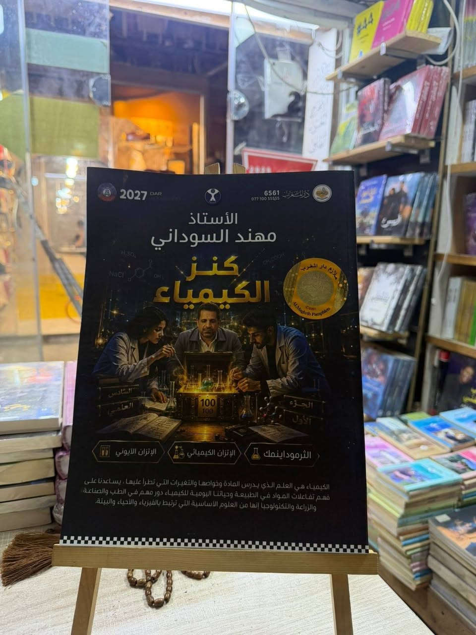 طلابنا دفعة 2027 ✨
طلاب السادس الاعدادي توفرت بمكتبتنا ملازم الجزء الاول اللي موجودة بالصور 👇✨

زورونا وتدللو + متوفر توصيل لجميع محافظات العراق 🤝🏻🧡

يوجد توصيل لكافة محافظات العراق 📌
⭐للحجز والاستفسار مراسلة الصفحة ⭐
_________

العنوان: 

الانبار - قضاء عنه - شارع الحضرة / مقابل مجمع ملبوسات بلال 
 
 للتواصل واتساب / الاتصال على رقم المكتبة: 
***********
