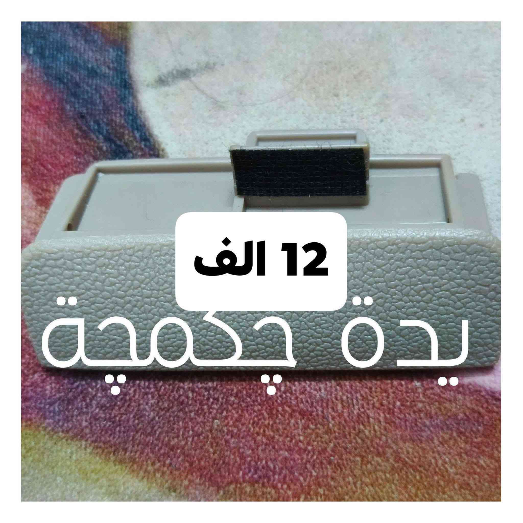 راسل الخاص حصرا ✅ يتوفر خدمة توصيل جميع المحافظات


**إذا كنت صاحب هذا الإعلان وتريد حذفه لأي سبب، رجاءا أرسل رسالة إلى الدعم الفني**