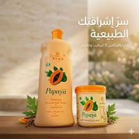 كريم بابايا • لوشن بابايا • توصيل لكل المحافظات