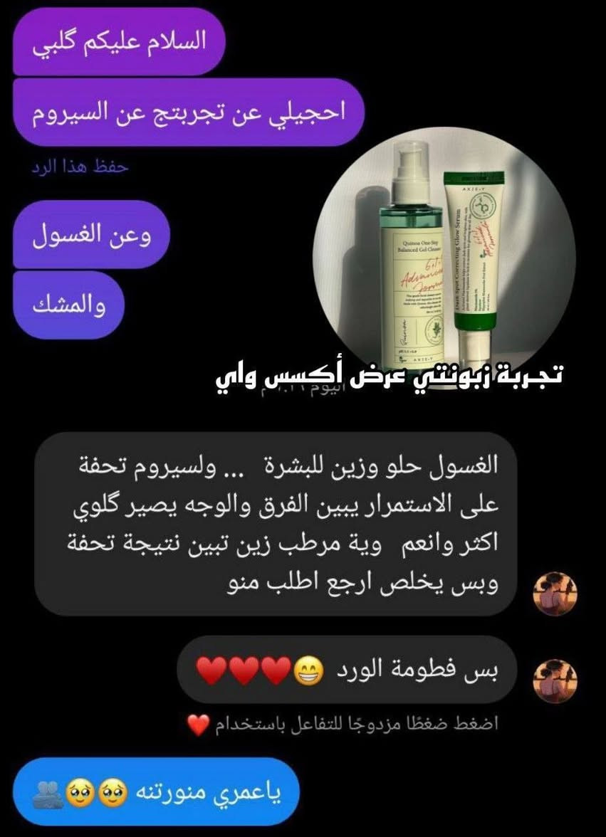 💚 AXIS-Y Dark Spot Correcting Glow Serum
سيروم اكسس واي الكوري يعالج التصبغات وآثار الحبوب ويمنح البشرة إشراقة ونضارة ✨
💚 يحتوي على النياسيناميد لتفتيح البقع الداكنة وتوحيد لون البشرة
💚 غني بمكونات نباتية مثل البابايا، الآذريون، ونبق البحر
💚 مضاد أكسدة يساعد على تحسين لون البشرة
💚 يرطب البشرة ويجعلها أكثر نعومة وإشراق
💚 خالي من العطور والبارابين والزيوت المعدنية
🇰🇷 المنشأ: كوريا


**إذا كنت صاحب هذا الإعلان وتريد حذفه لأي سبب، رجاءا أرسل رسالة إلى الدعم الفني**