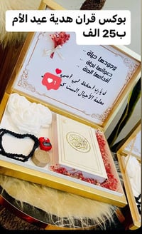 هدايا • عيد الام