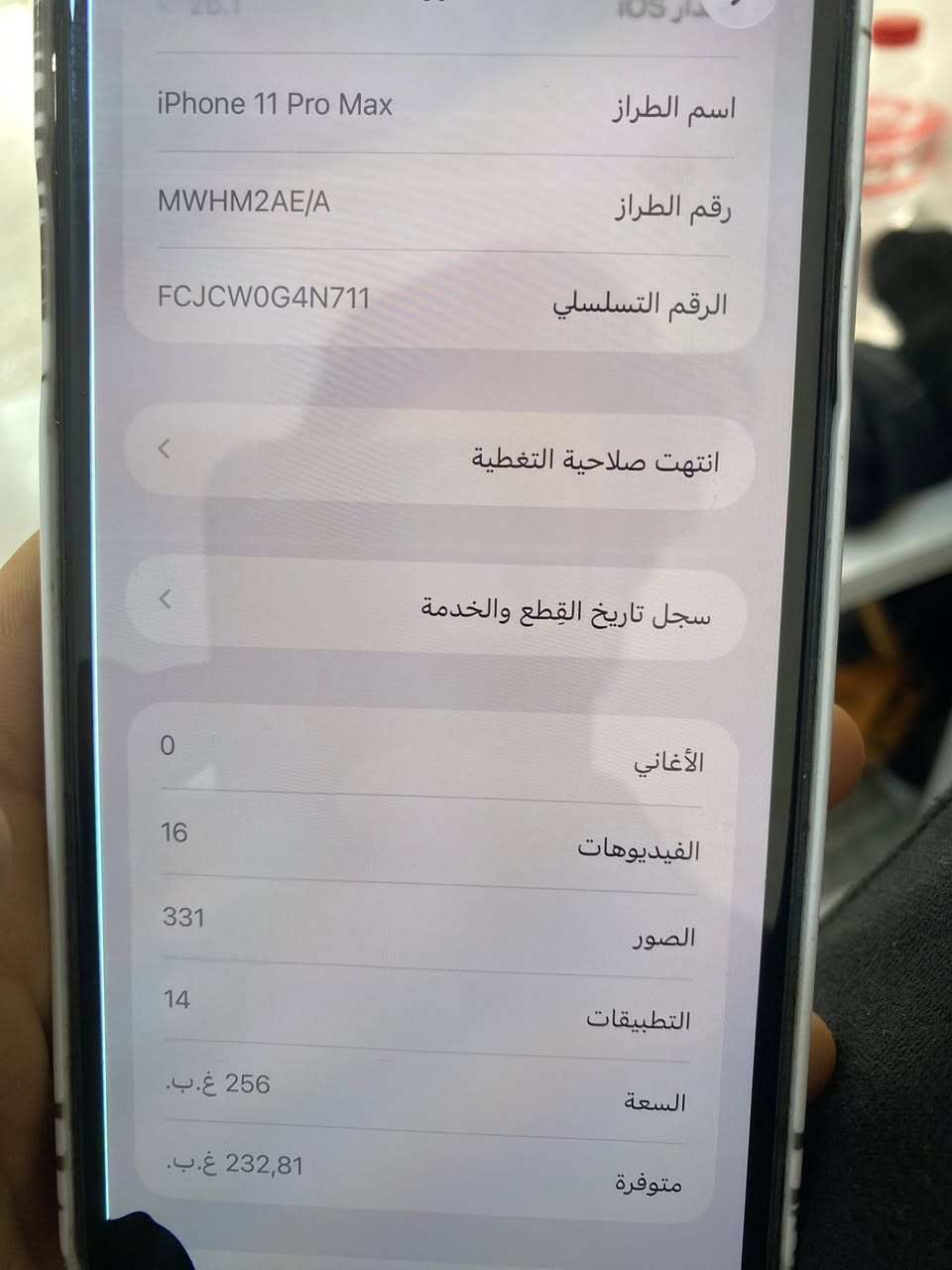 ايفون 11برو ماكس
وكع مني وصار بي نقطه سوده من جوه بس الشاشا ما مكسوره ولا مثلومه ولمس طبيعي ما بي اي مشكله
فيس ايدي شغال باقي كله شغال 
ذاكره 256
كارتونه موجوده
محدث اخر اصدار  
مكاني بغداد الجديده 
سعره 300 وبي مجال 
***********
شراي يخابر
