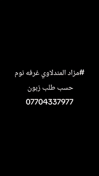 غرفة نوم تركي فخم • شغل تفصيل • مزاد المندلاوي