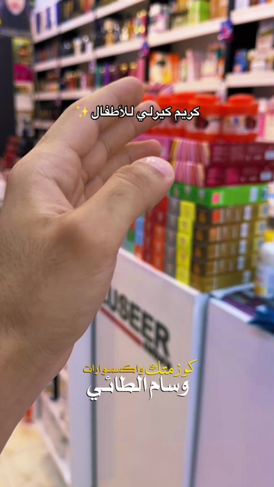 كريم كيرلي للشعر✨ #كوزمتك_واكسسوارات_وسام_الطائي #اكسبلور #ترند #كيرلي #مشاهدات 


**إذا كنت صاحب هذا الإعلان وتريد حذفه لأي سبب، رجاءا أرسل رسالة إلى الدعم الفني**