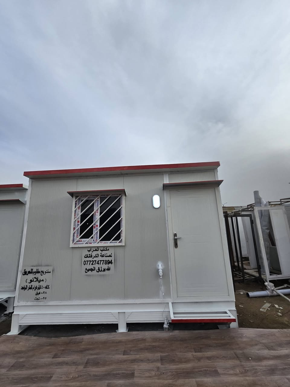 كرفانات جاهزة متوفر جميع القياسات  ونقط حراسة وحمامات جاهزة   موقعنا بغداد ومتوفر توصيل جميع المحافضات  ي ستفسار اتصال على ابو ملاك  ***********
والله يرزق الجميع انشالله 🙏🙏
