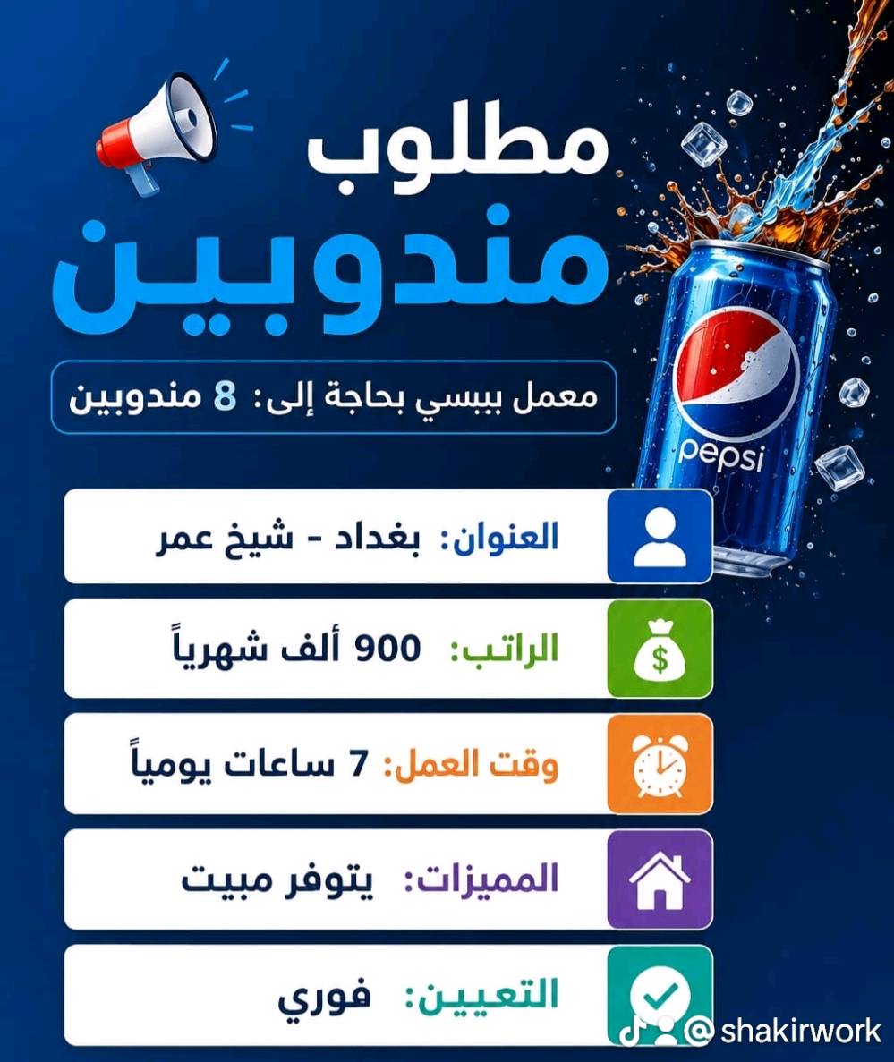 فرص عمل في بغداد 
للتواصل واتساب:***********