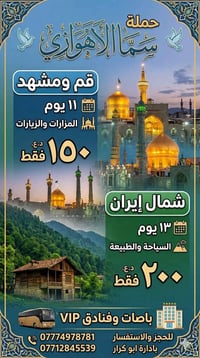 سفر مستمر • ثلاثاء وجمعة • مكتب سما الاهواز