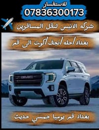 نقل بضائع/مسافرين الى ايران(قم) كذالك الى سوريا للاستفسار 0783630173