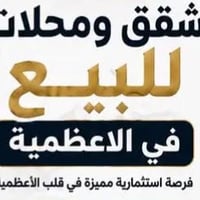 مكتب الفهد للعقار  07733503133