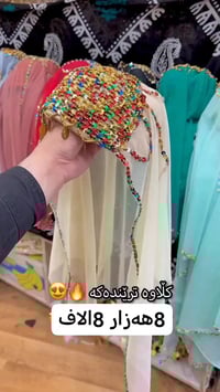 اكسسوار كردي • ألوان متعددة • جديد