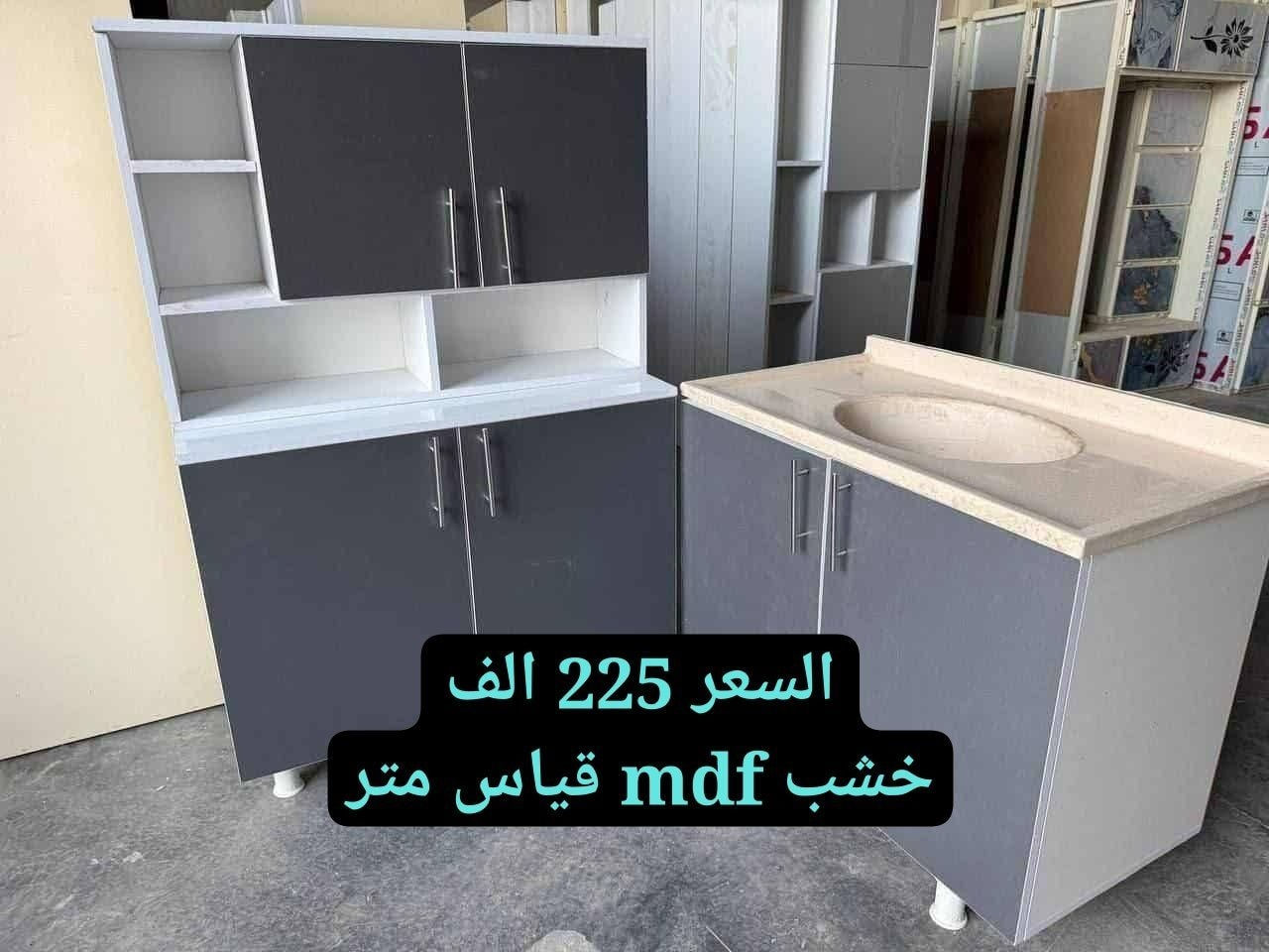 #عروض_وتخفيظات

#مطابخ_تركية

#كاونترات_خشب_mdf_تركي

بأسعار تنافسية 

متوفر قياسات والوان مختلفة حسب طلبكم
توصيل بغداد مجانا 
المحافظات 25 الف
للاستفسار والحجز مراسلة الخاص او الواتساب ***********
