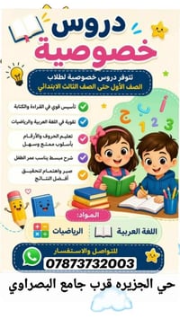 حي الجزيره • قرب جامع البصراوي • دروس