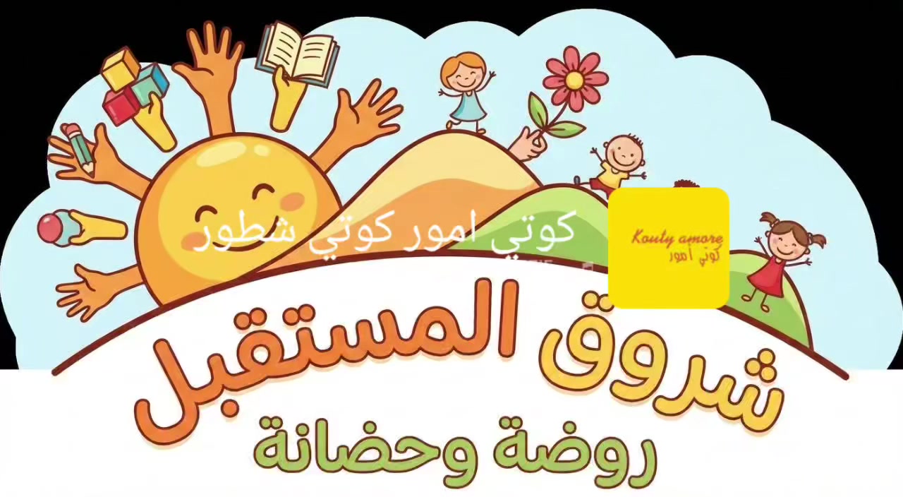 :
📢 إعلان توظيف في روضة وحضانة شروق المستقبل! 📢
نبحث عن معلمة مبدعة وشغوفة لتنضم إلى عائلتنا في العامرية! 🌟
إذا كنتِ تمتلكين الخبرة في التعامل مع الأطفال وترغبين في بيئة عمل مميزة تهدف لبناء جيل واعد، يسعدنا انضمامك إلينا.
📍 العنوان: بغداد - العامرية - شارع جامع الحسنين.
📞 للتواصل والتقديم يرجى الاتصال على الرقم: ***********
نتطلع لرؤية إبداعكِ معنا!
#توظيف #فرصة_عمل #روضة #شروق_المستقبل #بغداد #العامرية
