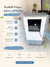 مبردة هواء • خزان ماء كبير • تقسيط متاح