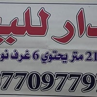 الدار للبيع مساحه 213متر مربع  طابقين الطابق الاول ثلاث غرف نوم +استقب...