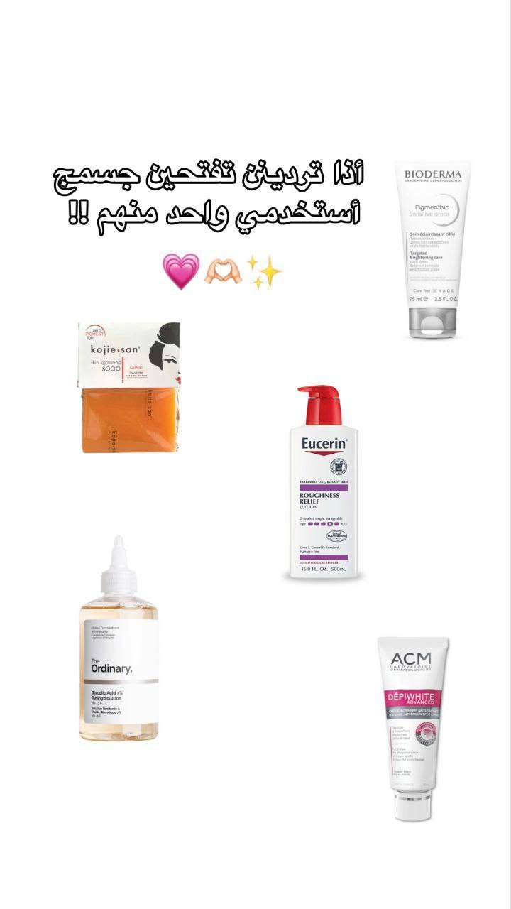 منتجات عناية لازم كل بنت تعرف لشنو تستخدم 💕💋 
لايك وفولوا للبيج 🫶🏻🥹🌷
#عناية_بالبشرة #روتين_العناية #منتجات_عناية #نضارة_طبيعية #عناية_يومية #منتجات_مضمونة #جمالك_طبيعي #اكسبلور #سكن_كير


**إذا كنت صاحب هذا الإعلان وتريد حذفه لأي سبب، رجاءا أرسل رسالة إلى الدعم الفني**