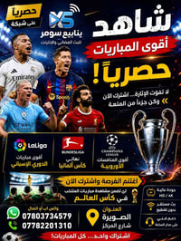 ينابيع سومر • اشتراك بث • الصويرة