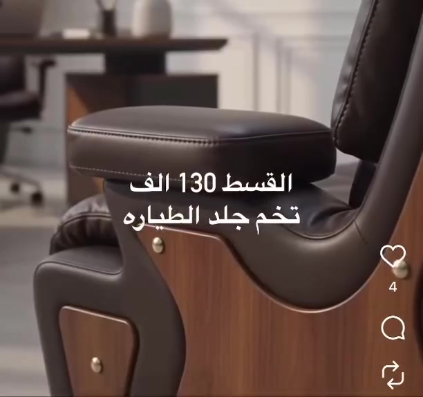 ضمانك  حقيقي وتخم يتحمل 
 
أكو فرق بين شغل يعيش سنين…  
وشغل بس للعرض والصور 
------
🛋️ تخم جلد  

✔️ تصميم تركي أنيق بدون تقليد رخيص  

✔️ تفاصيل نظيفة تبين الجودة من أول لمسة  
✔️ ضمان سنة كاملة… مو وعود بس

💎 الحقيقة اللي ما تنقال:
✔️ جلد  درجة أولى – مو جلد يبهت بعد شهر  

✔️ ارجل من النوعيه القويه يعني انسى الكسر 
✔️ خشب چام روسي دبل – مو خشب خفيف يتعب بسرعة  
✔️ بلوك تايلندي مضغوط 
اسفنج مميز اول
– مو إسفنج يهبط وتغوص بيه  
✔️ راحة + عمر أطول = استثمار صح

📸 صورنا حقيقية 100%  
❗ وإذا شفت فرق بين الصورة والتسليم… لا تستلم!

🚚 توصيل مجاني داخل الرمادي  
🚛 توصيل للمحافظات ب اسعار ممتازه

📍 مجمع ابو قمر للأثاث المنزلي 
الرمادي سده البعلوان مقابل مطعم كرم دليم ومقابل كازينو السفينه

📞 ***********
***********
