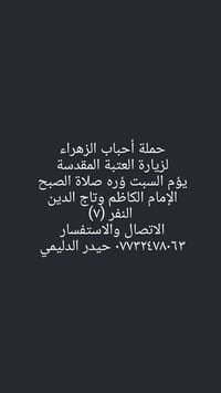 زيارة العتبة • انطلاق السبت • كوت