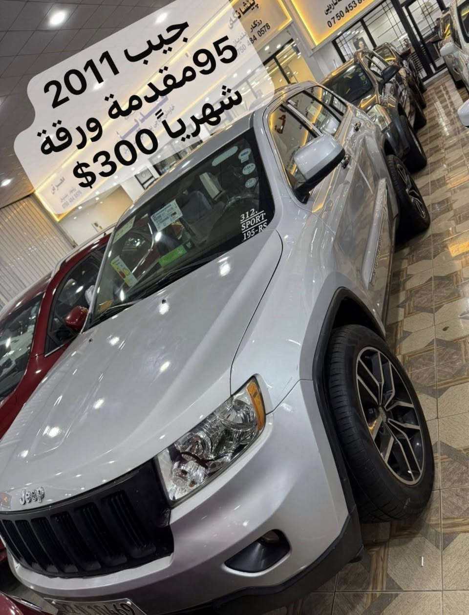 اقساط اقساط اقساط ***********
🚗 امتلك سيارتك الآن بالتقسيط المريح  

معرضنا يوفر لكم مجموعة مميزة من السيارات الحديثة والمستعملة بأسعار مناسبة وخيارات تقسيط مرنة.  

✅ تقسيط مريح يناسب الجميع  
✅ بدون كفيل أو ماستر كارد  
✅ يشمل جميع المحافظات  
✅ لجميع الجنسيات  
✅ إجراءات سريعة وبسيطة  
✅ استلام فوري للسيارة  
لايوجد اي سيارة دون مقدمة
لا تضيع الفرصة وامتلك سيارتك اليوم بكل سهولة.  

📞 للاستفسار والتفاصيل راسلنا على واتساب *********** أو اتصل الآن.
