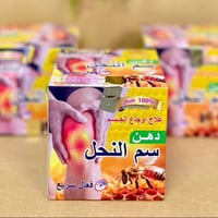 سم النحل • دهن مفاصل • هشاشة العظام