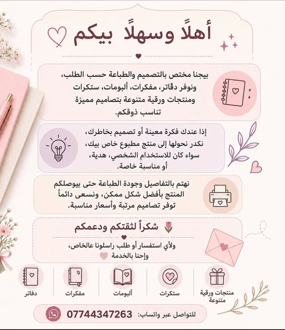 "كل قطعة هنا تُصنع بحب وشغف خلف كواليس منزلنا الصغير.. تابعوا حسابنا لتكونوا أول من يرى إبداعاتنا القادمةصُنع بكل حب وعناية، ليرضي ذوقكم الرفيع."
​"البساطة في التصميم، والإتقان في التنفيذ.
​"شغل نظيف ومضمون، لأن تفاصيلكم تهمنا
​"جودة تستحقها، بسعر يناسبك تابعو الحساب ليصلكم كل ماهوه جديد
الفيس بوك 
https://www.facebook.com/profile.php?id=61590678914370
الانستا 
https://www.instagram.com/alymama_23?igsh=dGs3NmsxZGl3bW4y


**إذا كنت صاحب هذا الإعلان وتريد حذفه لأي سبب، رجاءا أرسل رسالة إلى الدعم الفني**