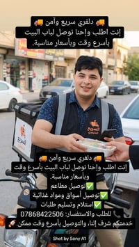 🚚 دلفري سريع وآمن 🚚 إنت اطلب وإحنا نوصل لباب البيت بأسرع وقت وبأسعار م...