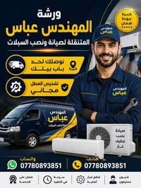 ورشة A.M.G المتنقلة لصيانة ونصب السبالت في الصالحية وما يجاورها نوصلك ...