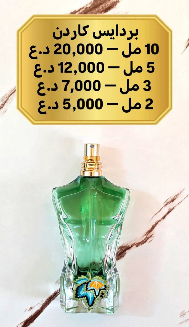 توفرت عطور جديدة للتقسيمات
جميلات ولا اروع 

ومتوفر توصيل لجميع محافظات العراق ❤️

للطلب والاستفسار مراسلة الخاص وتشرفوني ❤️


**إذا كنت صاحب هذا الإعلان وتريد حذفه لأي سبب، رجاءا أرسل رسالة إلى الدعم الفني**