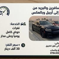 الرمادي أربيل • توصيل باب للباب • واي فاي مجاني