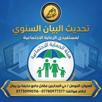 تحديث رعاية • مكتب سيف • الموصل حي المحاربين