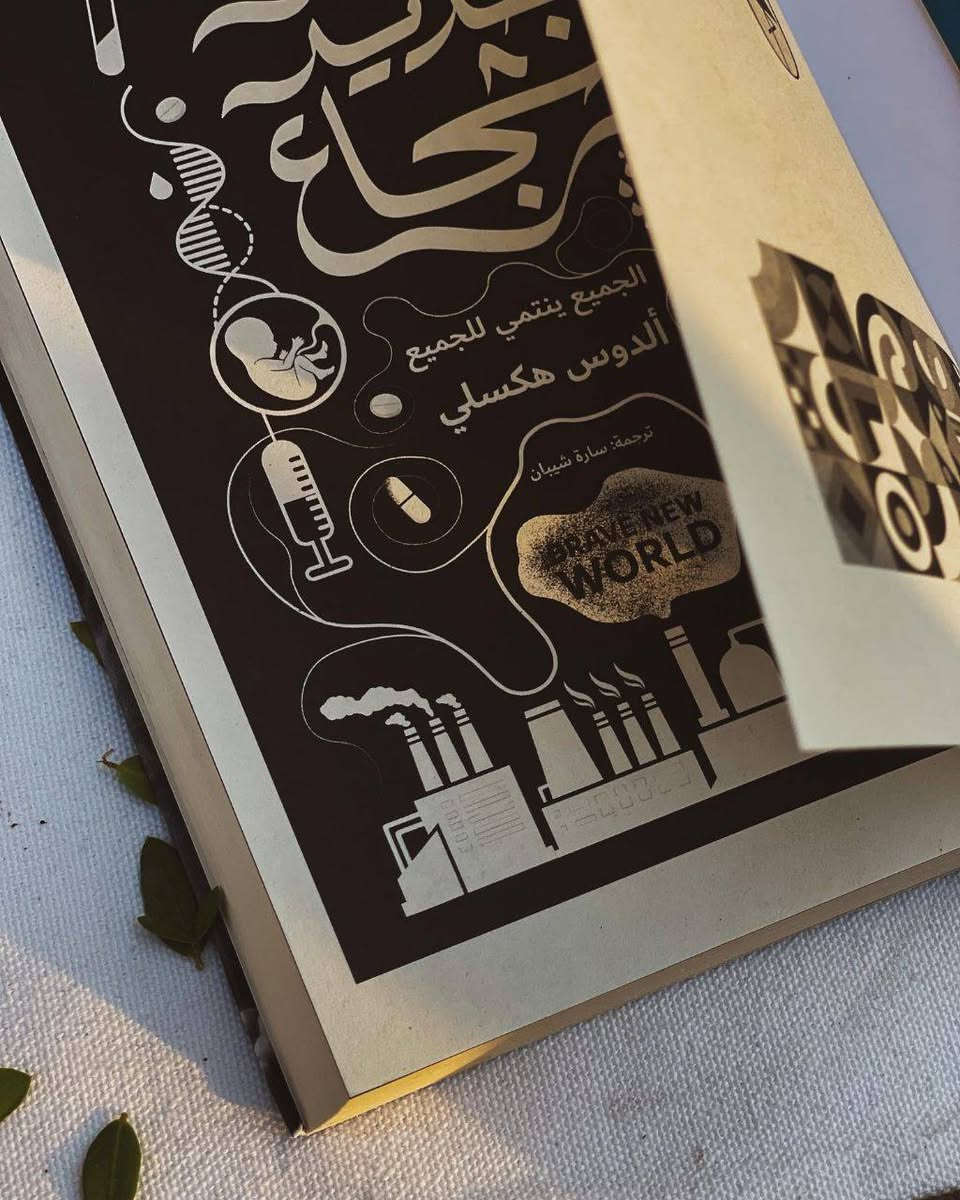 عالم_جديد_شجاع 

للمؤلف العالمي " ألدوس هكسلي "

" والمرء يمكنه أن يظل مبتسما دائما بينما ينطوي قلبه على الشر ، كيف يمكنني ذلك؟ لا ليس هذا هو السؤال, السؤال الحقيقي هو لماذا لا يمكنني ذلك؟ ، إن الكلمات يمكنها أن تكون كالأشعة السينية إذا ما استخدمتها بطريقة صحيحة يمكنها أن تخترق أي حاجز, وما عليك إلا أن تقرأ ليتم اختراقك.

السعر  : 7 آلاف


**إذا كنت صاحب هذا الإعلان وتريد حذفه لأي سبب، رجاءا أرسل رسالة إلى الدعم الفني**