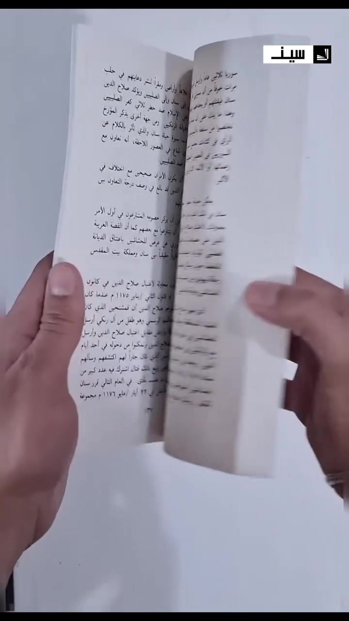 📚 كتاب #فرقة_الحشاشين 

✨ هو كتاب من تأليف المؤرخ البريطاني بيرناد لويس، وقد نشر في عام 1967. يتناول الكتاب تاريخ جماعة "الحشاشين"، وهي فرقة من القتلة المرتزقة التي نشأت في القرن الحادي عشر في المنطقة الجبلية بين إيران وسوريا. هذه الجماعة كانت تنتمي إلى المذهب الإسماعيلي الشيعي، وقادها حسن الصباح، الذي اشتهر بلقب "شيخ الجبل".

🔸يميز الكتاب أسلوب بيرناد لويس في تقديم تاريخ الحشاشين بواقعية ونقدية، حيث يعرض تطور هذه الجماعة، أيديولوجيتها، وتقنيات اغتيالها التي جعلتها تثير الرعب في أوساط الحكام في العصور الوسطى. اعتمد الحشاشون على استخدام أساليب نفسية للتأثير في خصومهم، مثل قتل الشخصيات البارزة في المجتمع على مرأى من العامة، ما ساعدهم على نشر الخوف والفوضى.

❄️ كما يتطرق الكتاب إلى تأثير هذه الجماعة على السياسة في المنطقة، وكيف أنها شكلت جزءاً من النزاعات الكبرى بين القوى الإسلامية في العصور الوسطى. يحلل لويس كيفية استغلال الحشاشين للثقافة والفكر الديني لتحقيق أهدافهم السياسية.

🕯️باختصار، يعد الكتاب دراسة شاملة ومفصلة عن جماعة الحشاشين، وتاريخها، وأيديولوجيتها، وتأثيرها العميق على التاريخ الإسلامي والشرق الأوسط.

#العراق #بغداد #اكسبلور #explore


**إذا كنت صاحب هذا الإعلان وتريد حذفه لأي سبب، رجاءا أرسل رسالة إلى الدعم الفني**