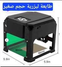 طابعة ليزرية • تحفر أي شي • تربط لابتوب وموبايل
