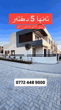 سليمانية • بيت للبيع • ٢٠٠م