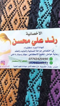 عيادة دكتورة رند • شارع المكاتب • مقابل افران الشهد